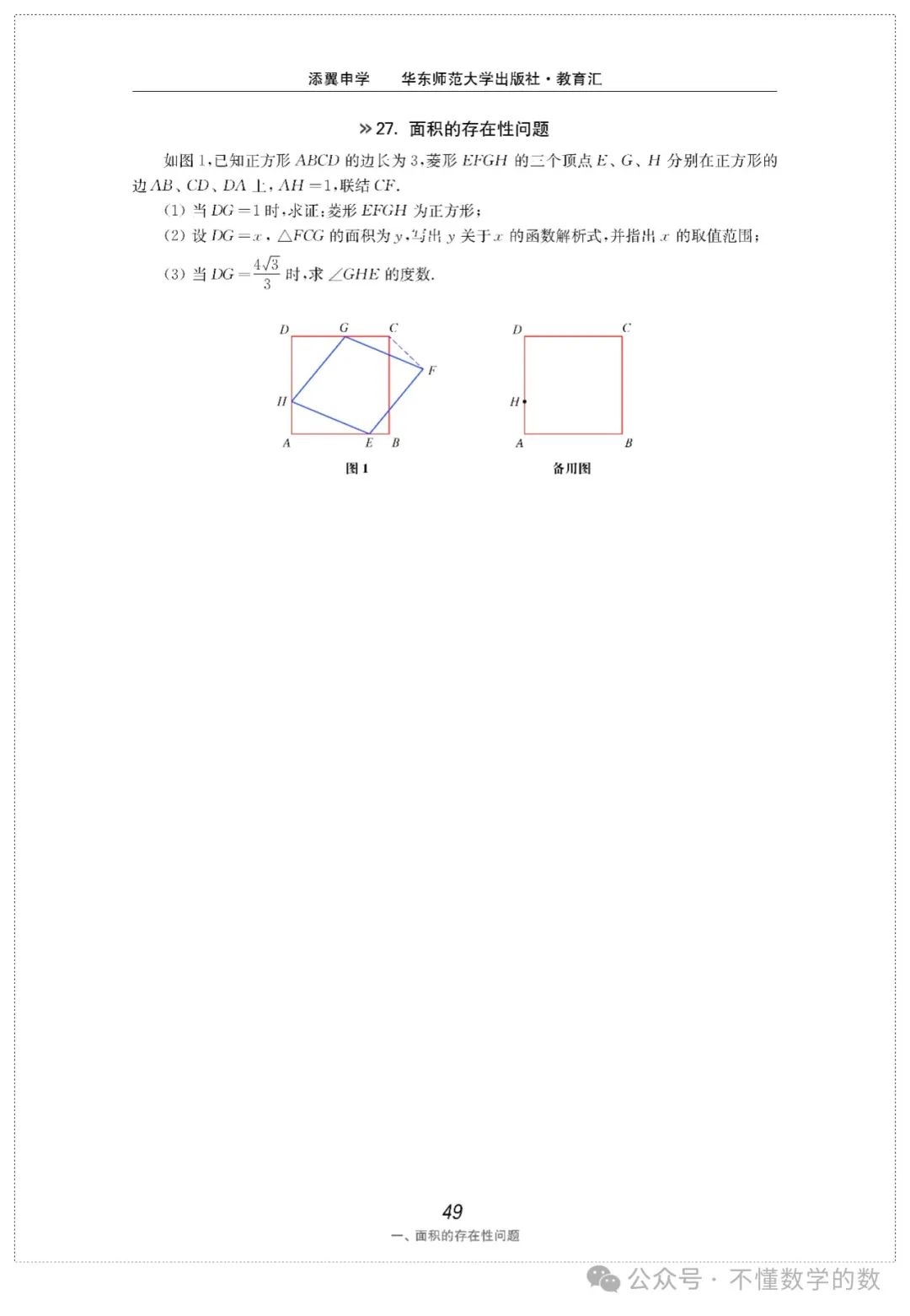 中考数学压轴题(3) 第31张