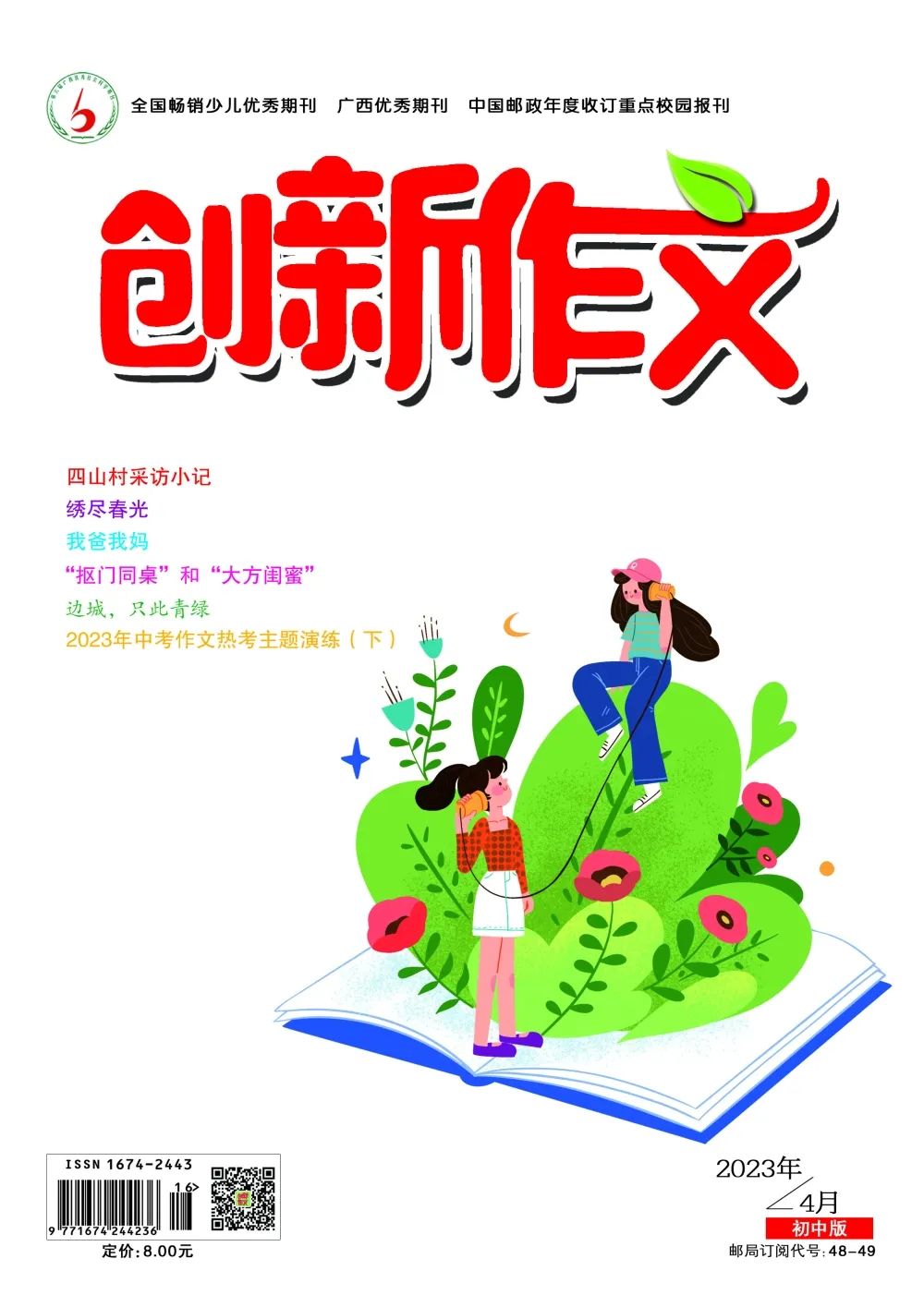 中考提优|一篇作文定乾坤——浅谈中考考场作文夺分攻略 第5张 中考提优|一篇作文定乾坤——浅谈中考考场作文夺分攻略 第5张