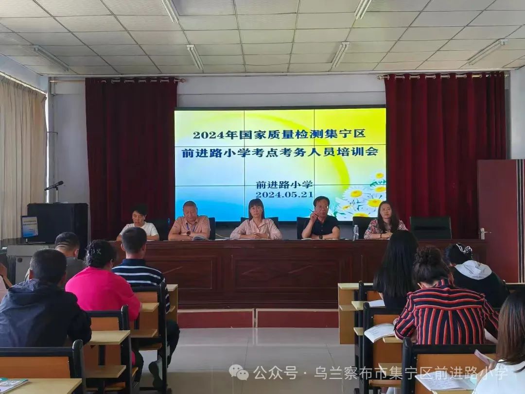 齐心迎国测,凝心提质量—集宁区前进路小学国家义务教育质量检测活动纪实 第4张