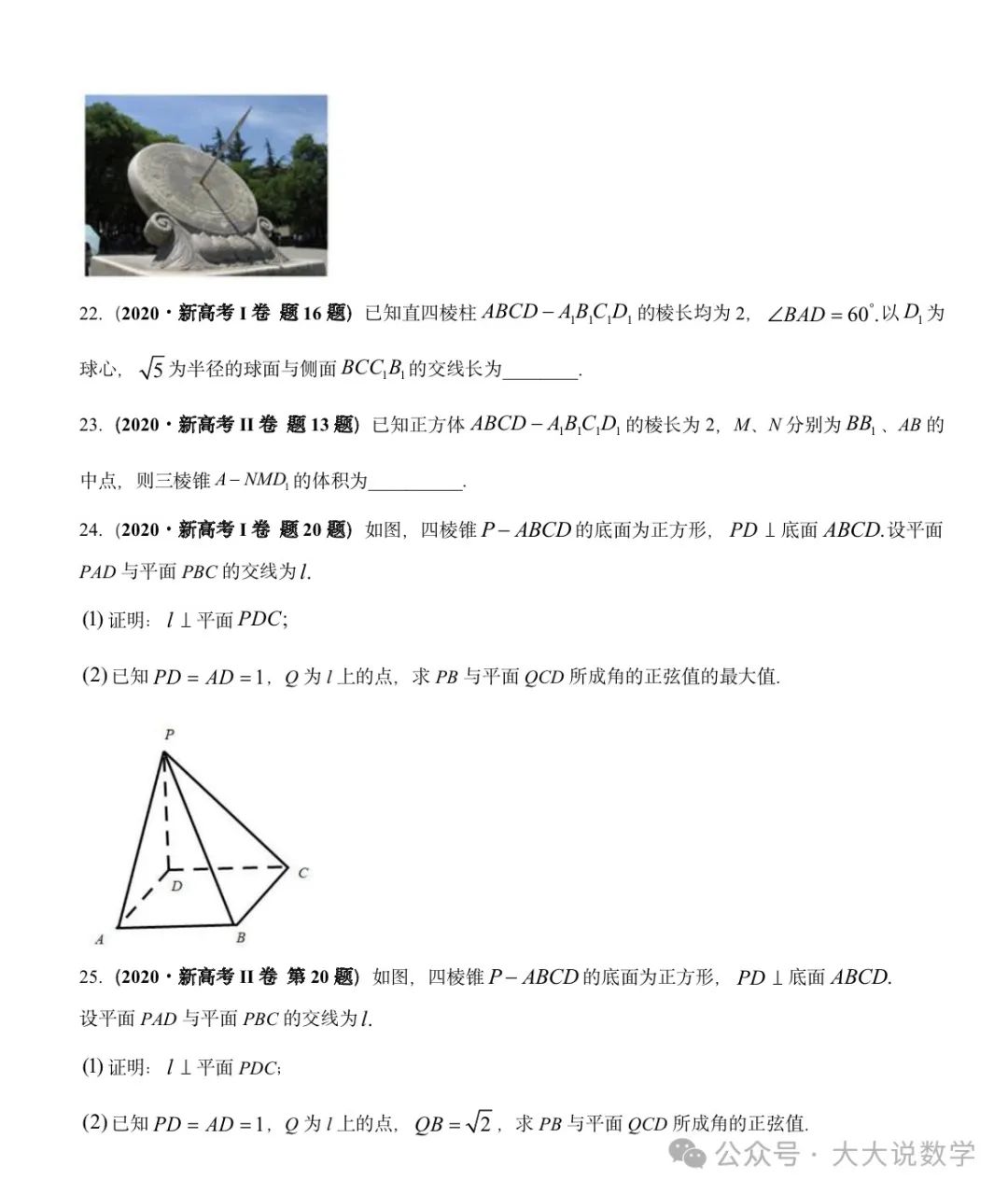高考最后冲刺专项之《立体几何与空间向量》 第9张 高考最后冲刺专项之《立体几何与空间向量》 第9张