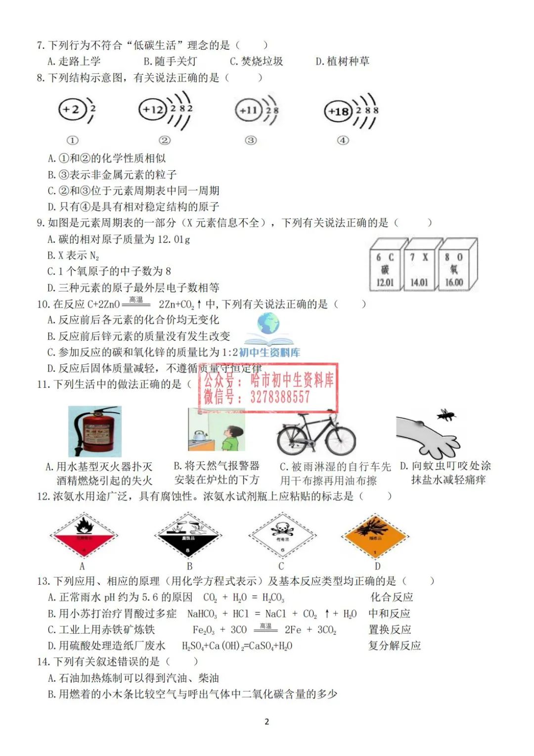 初四综合·2024中考69中5月28日毕业考试卷+答案 第10张