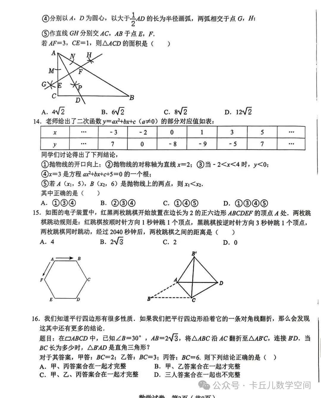 【中考模拟】2024年5月26日河北省石家庄市28中中考二模数学卷(含答案) 第3张