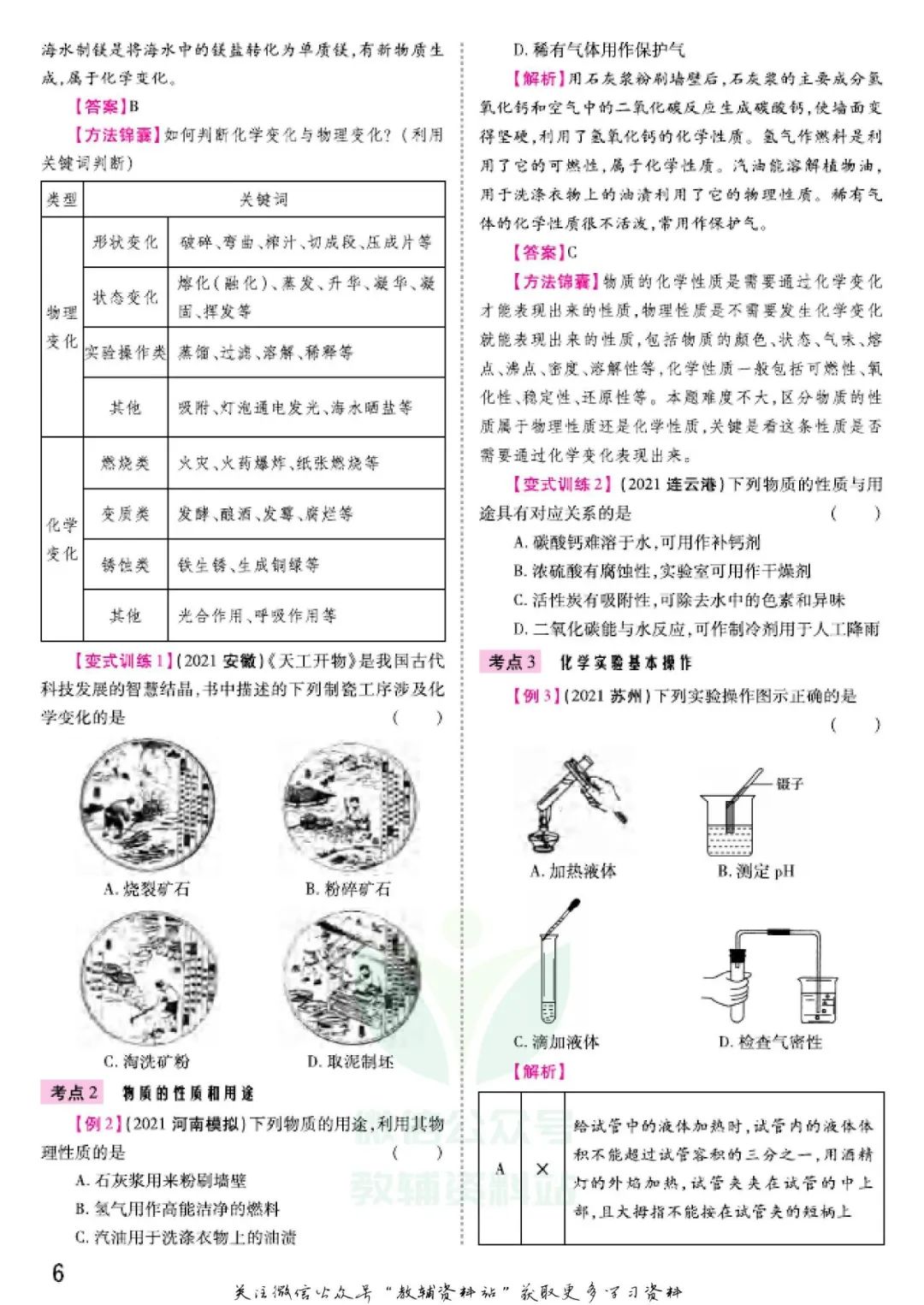 《中考靶向集训》化学河南专用电子版下载 第13张