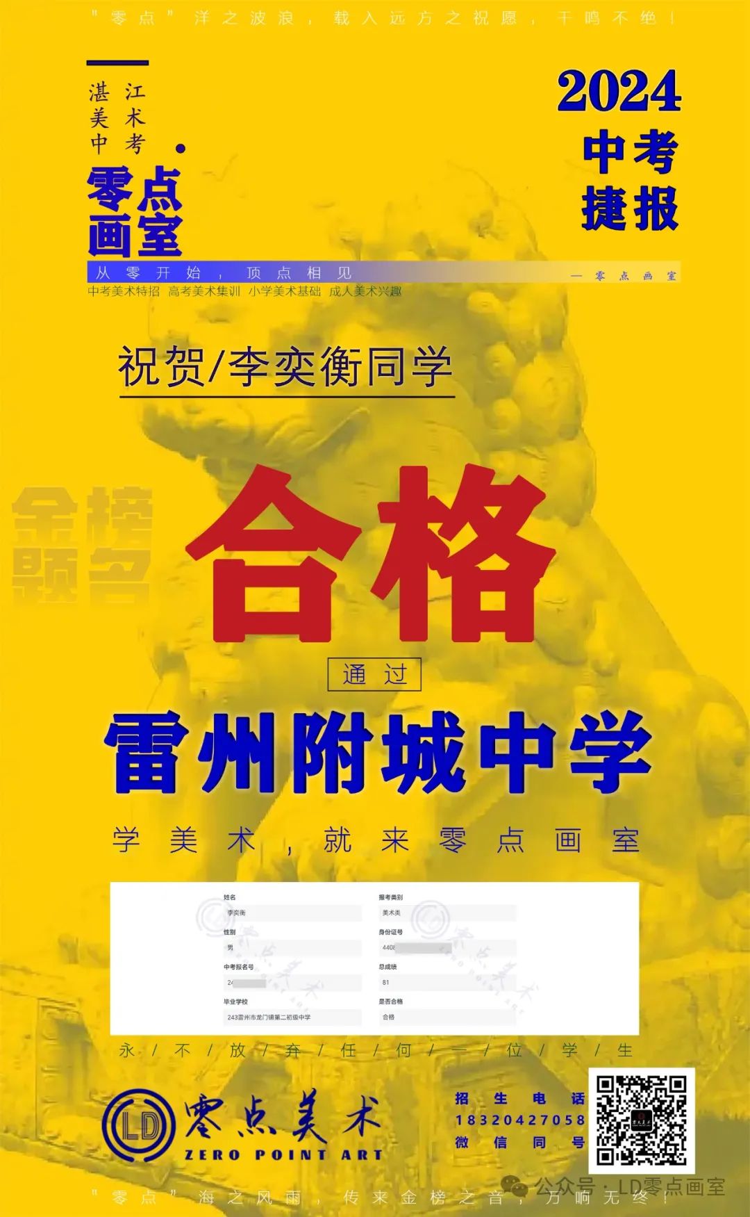 零点画室2024年中考美术捷报 第11张 零点画室2024年中考美术捷报 第11张