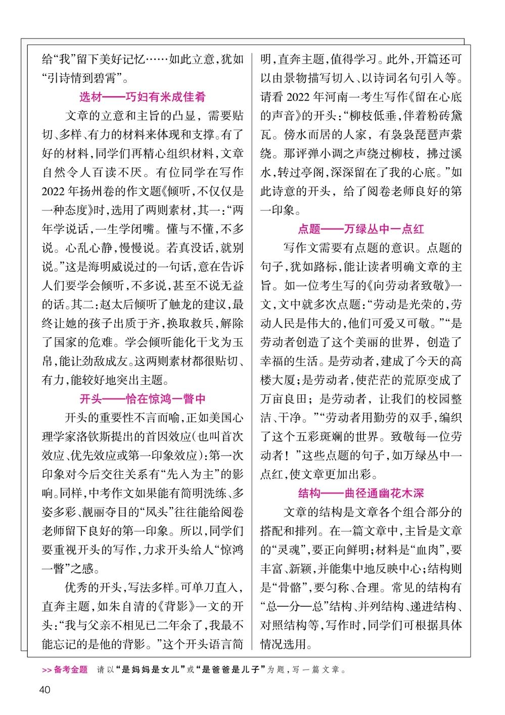 中考提优|一篇作文定乾坤——浅谈中考考场作文夺分攻略 第2张