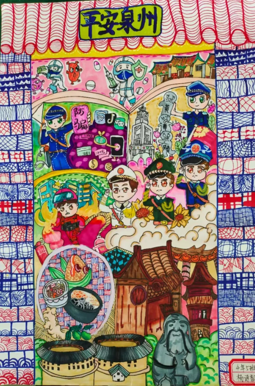【成长教育】英林中心小学四年五班开展新晨会值周成长活动 第34张