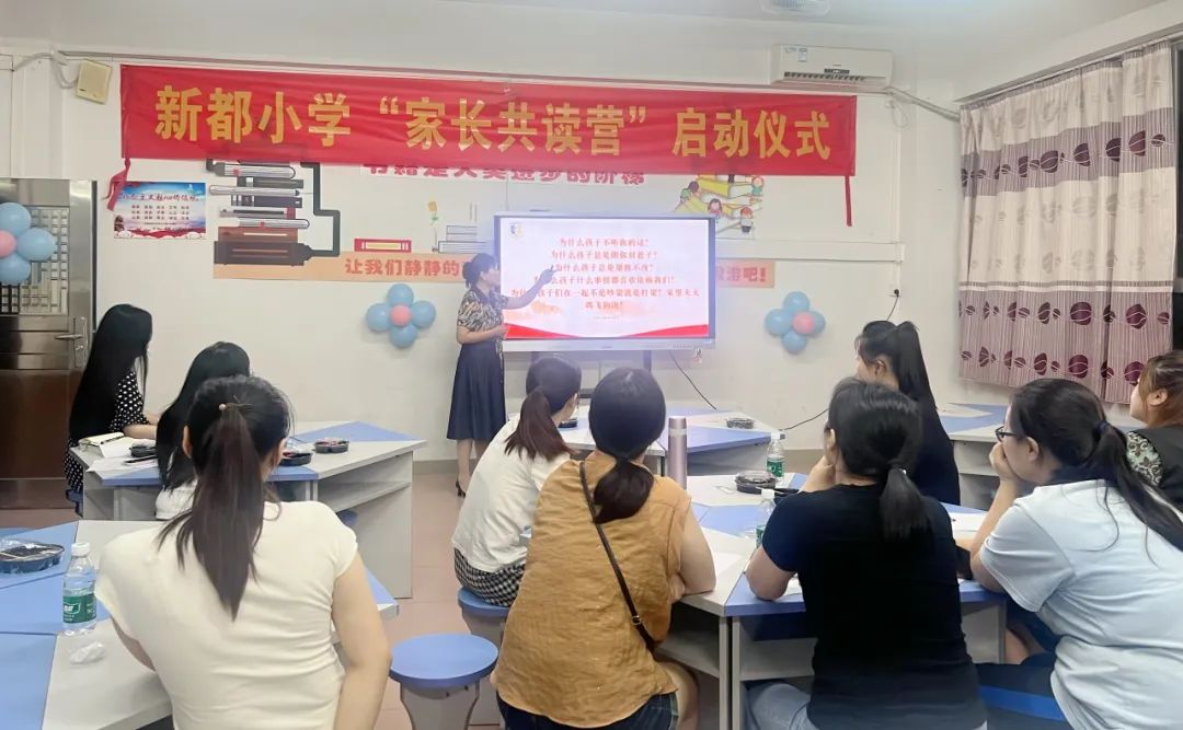 共读一本书 携手共成长——白云区新都小学“家长共读营”启动 第10张 共读一本书 携手共成长——白云区新都小学“家长共读营”启动 第10张