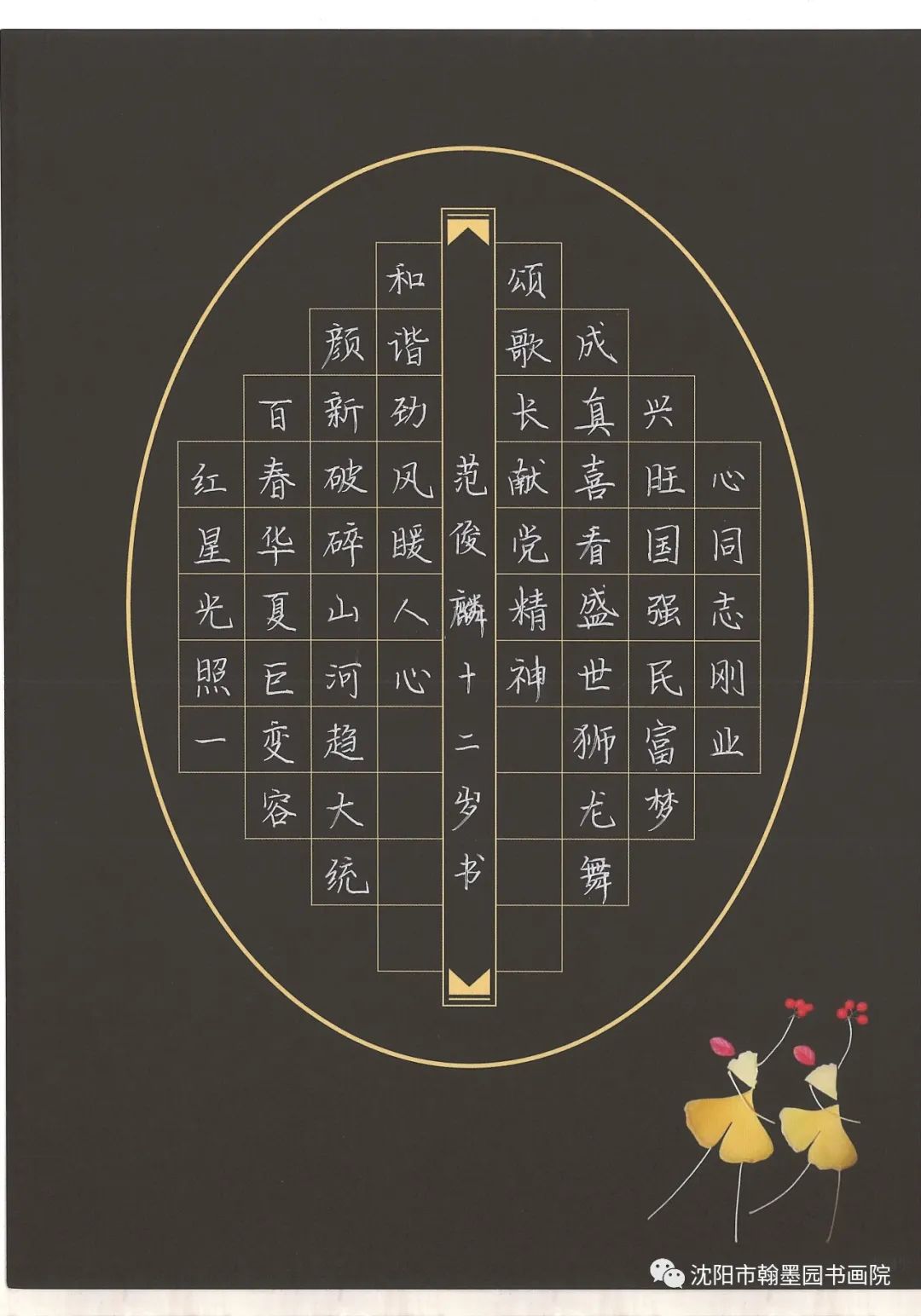 【翰墨园~口诀书法】小学真正拉开差距的阶段竟然是……错过影响孩子整个学习生涯 第11张