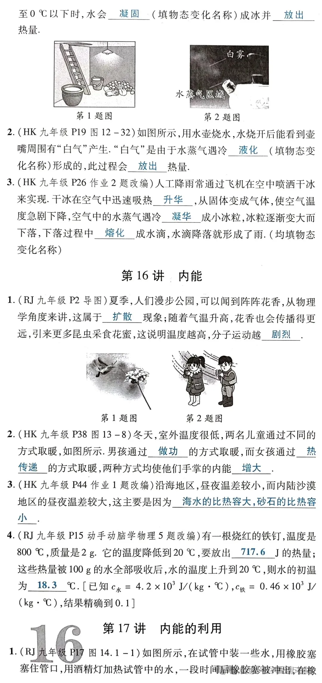 中考物理 | 2024中考前回归教材基础知识梳理,填空版 第24张