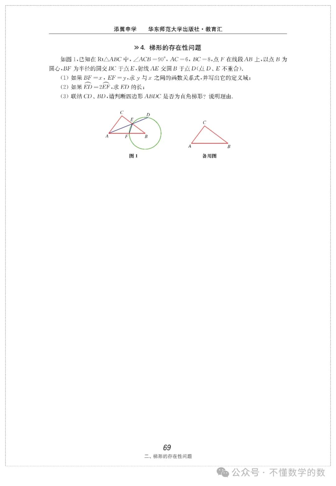 中考数学压轴题(3) 第41张