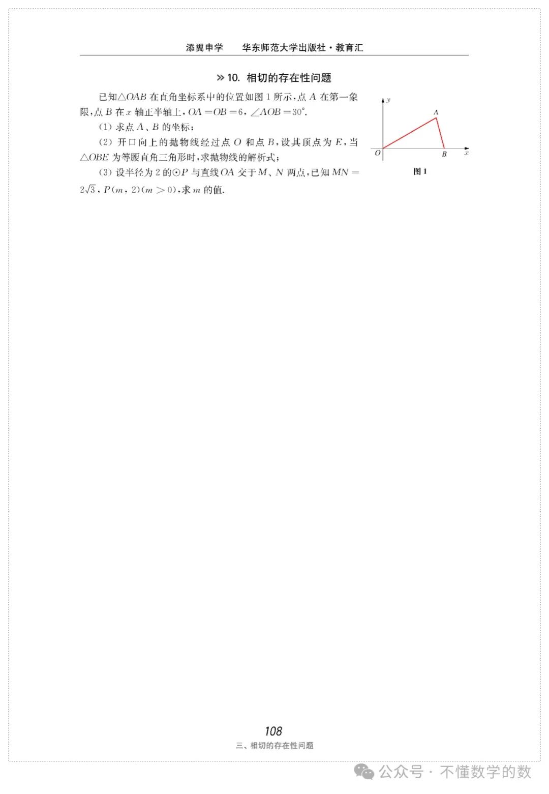 中考数学压轴题(3) 第64张