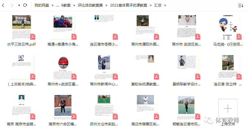 【体育教案】小学到高中的省级评比教案(部分word版可修改) 第6张
