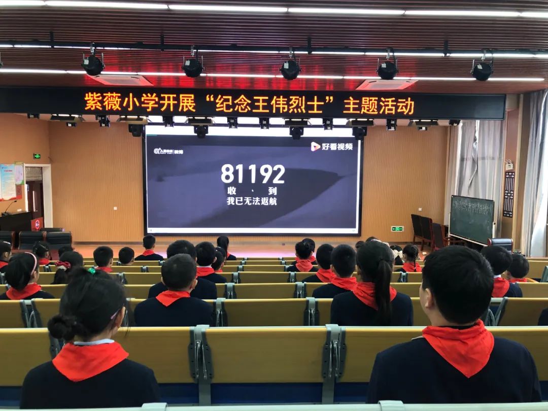 【请回答 81192】紫薇小学开展“纪念'海空卫士'王伟烈士”主题活动 第6张 【请回答 81192】紫薇小学开展“纪念'海空卫士'王伟烈士”主题活动 第6张