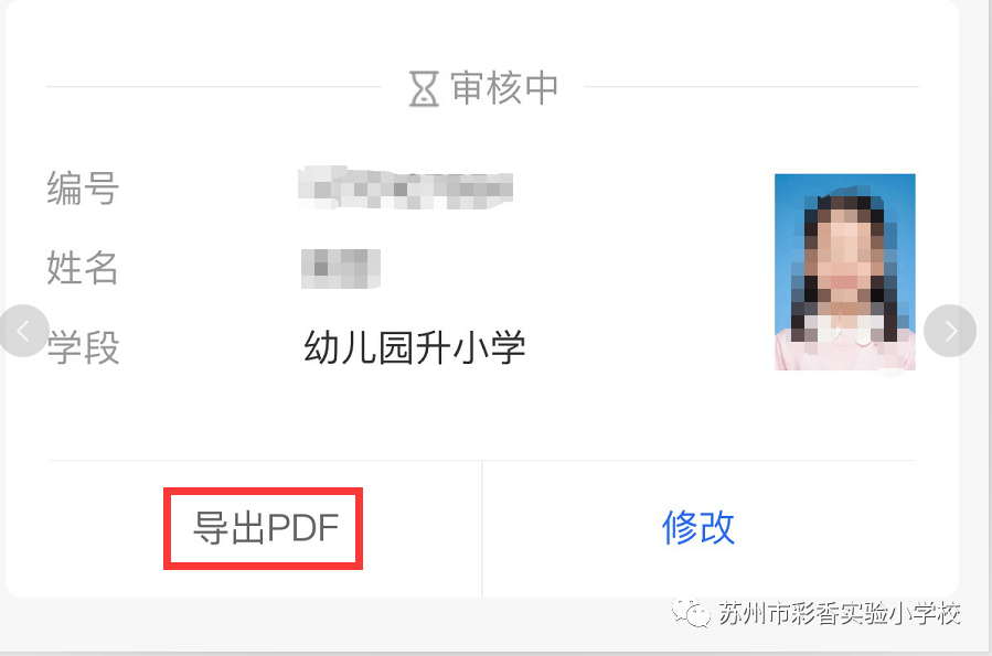 苏州市彩香实验小学校2024年新生入学现场审核温馨提示 第1张 苏州市彩香实验小学校2024年新生入学现场审核温馨提示 第1张