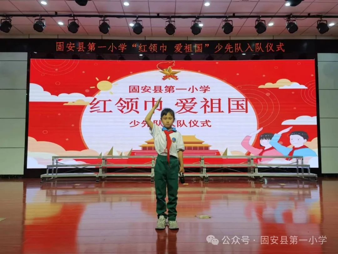 红领巾 爱祖国——固安县第一小学新队员入队仪式 第30张