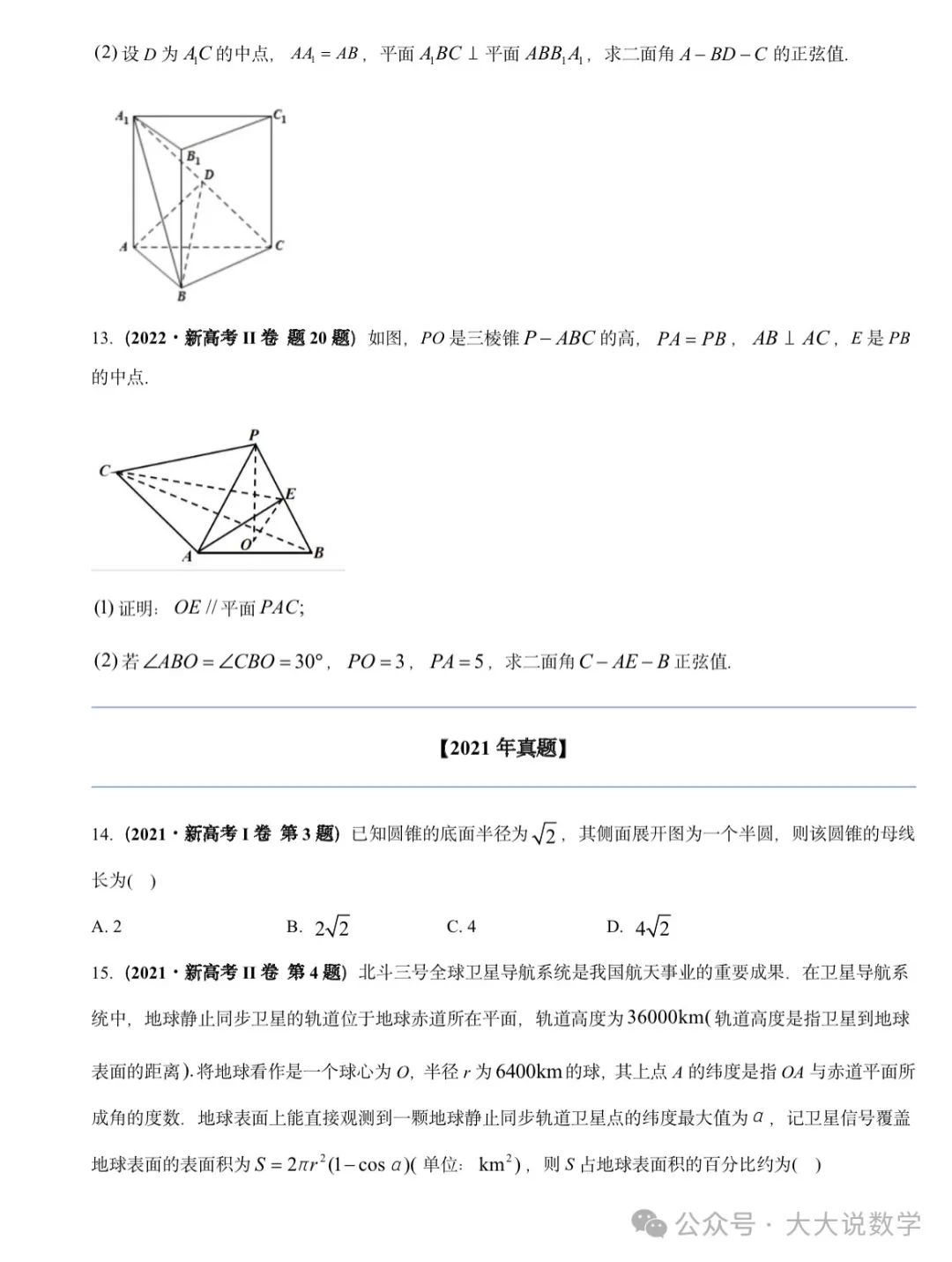 高考最后冲刺专项之《立体几何与空间向量》 第6张 高考最后冲刺专项之《立体几何与空间向量》 第6张