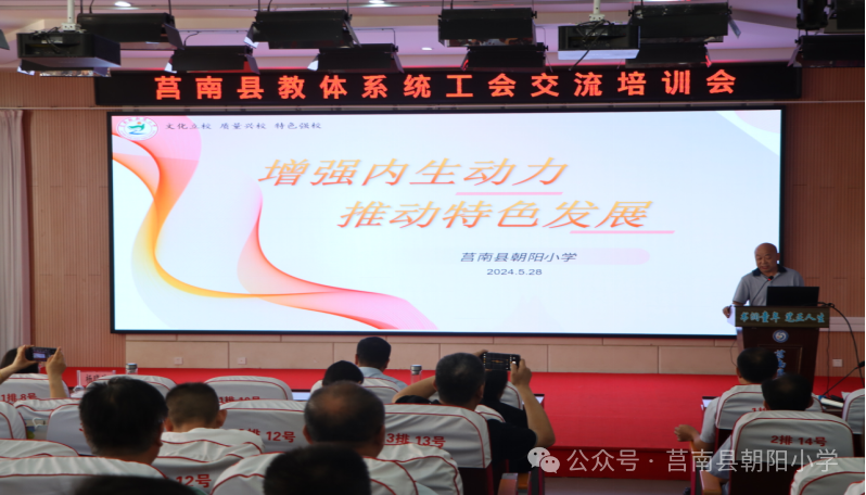 【朝阳小学•校园动态】全县教体系统工会工作观摩团莅临我校指导工作 第22张