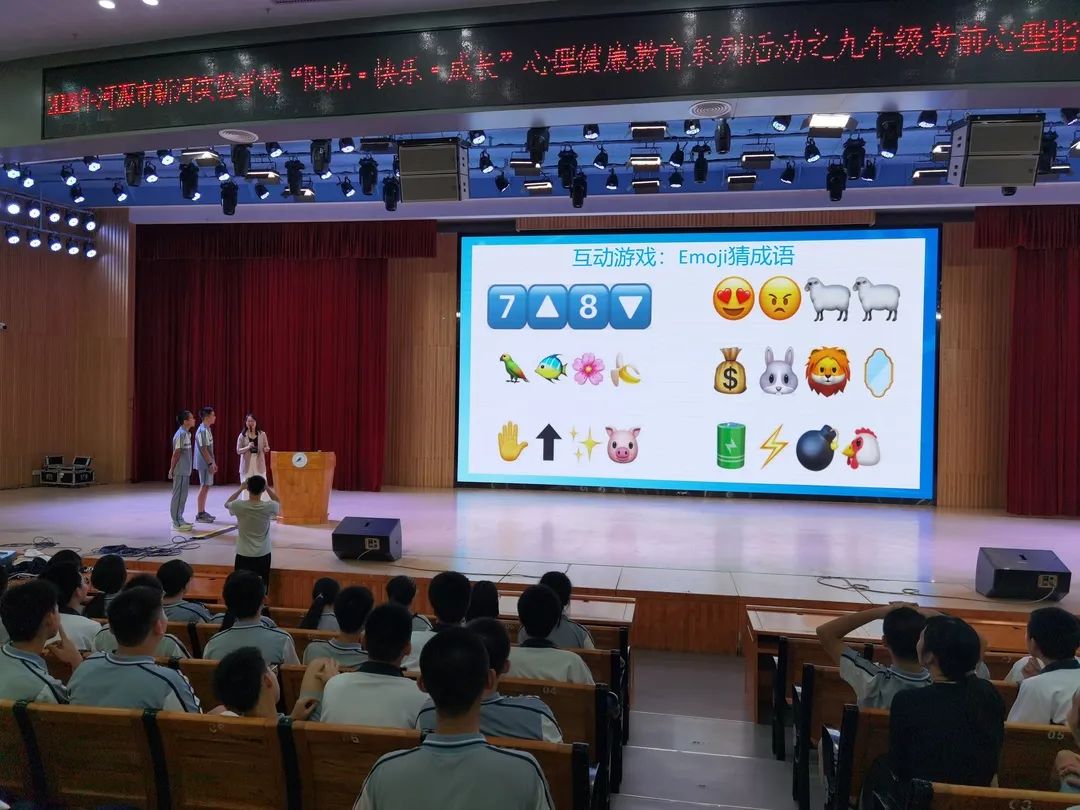 为心赋能 “赢”接中考 | 新河实验学校九年级中考减压赋能讲座 第5张 为心赋能 “赢”接中考 | 新河实验学校九年级中考减压赋能讲座 第5张