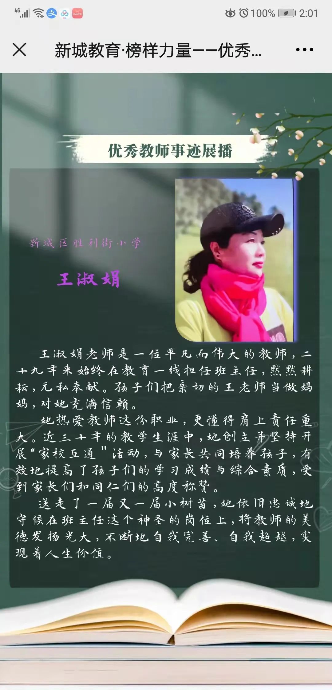 守教育初心 正师德之风——胜利街小学骨干教师王淑娟 第12张