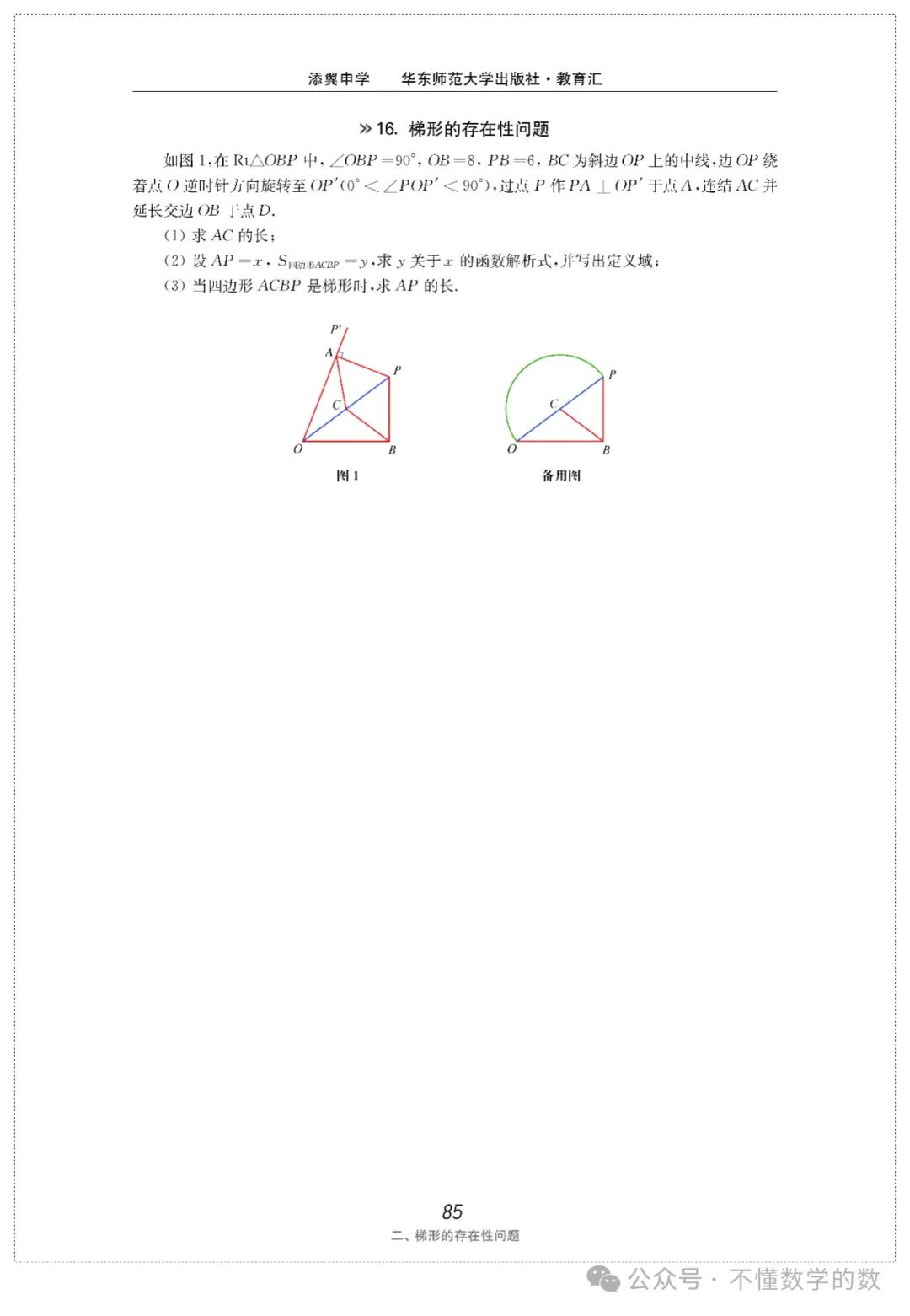 中考数学压轴题(3) 第53张