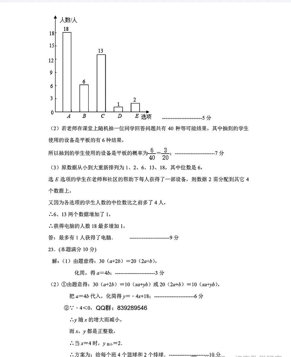 【中考模拟】2024年5月26日河北省石家庄市28中中考二模数学卷(含答案) 第11张 【中考模拟】2024年5月26日河北省石家庄市28中中考二模数学卷(含答案) 第11张