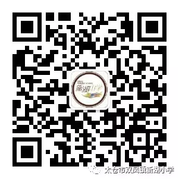 太仓市双凤镇新湖小学2024年秋季一年级新生入学公告 第4张 太仓市双凤镇新湖小学2024年秋季一年级新生入学公告 第4张