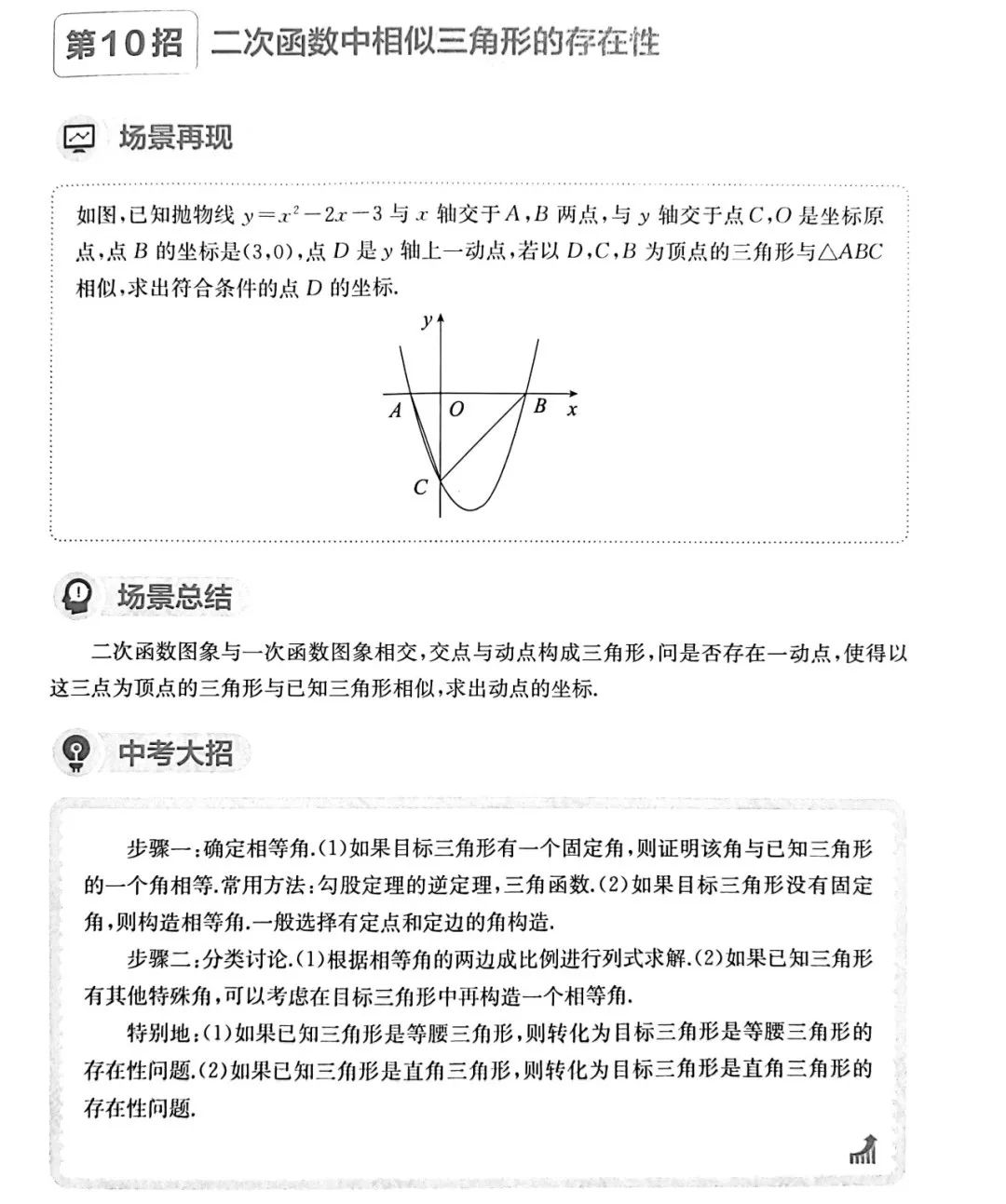 中考数学 | 常考重难点二次函数核心解题11招,高分必备 第20张