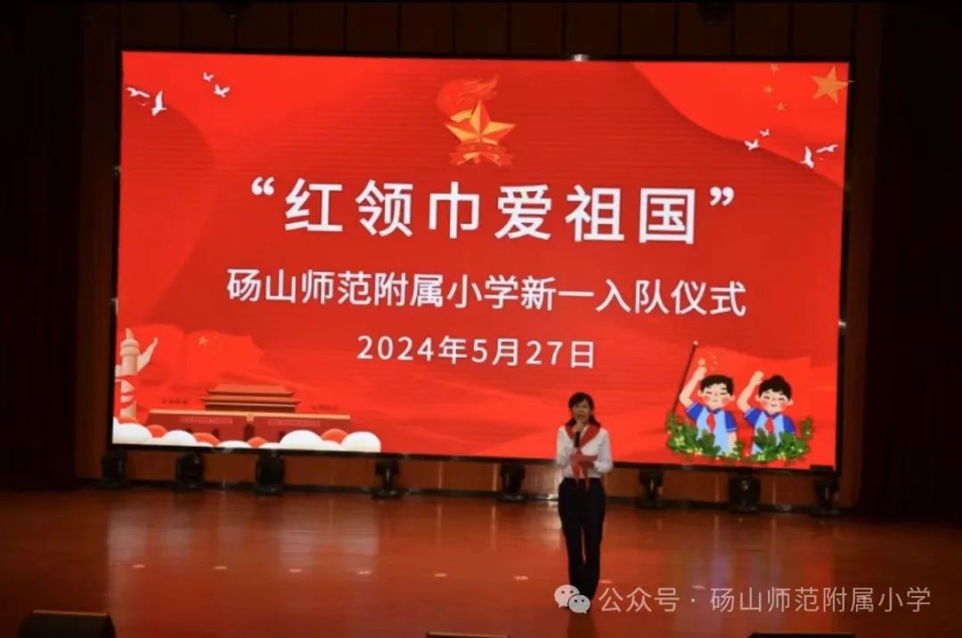 红领巾爱祖国——砀山师范附属小学举行一年级新队员入队仪式 第5张