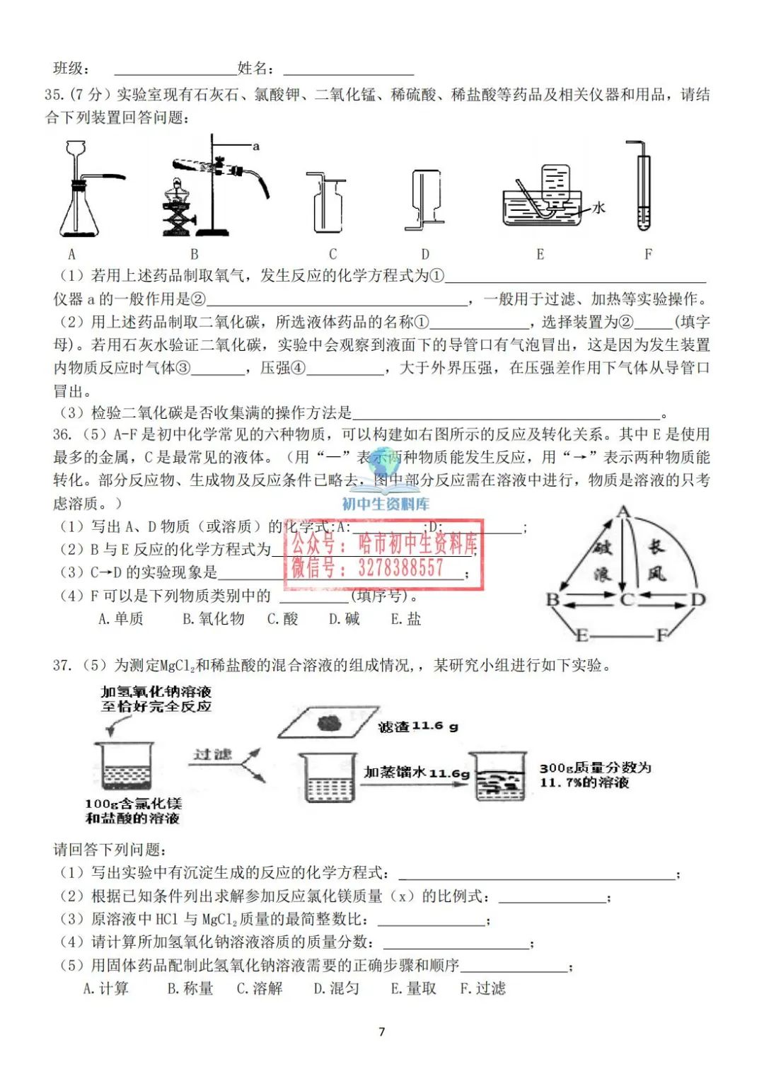 初四综合·2024中考69中5月28日毕业考试卷+答案 第15张
