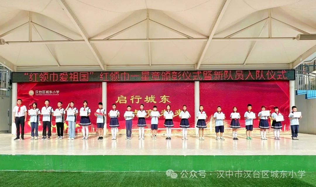 汉师附小教育集团城东小学“红领巾爱祖国”少先队红领巾系列活动 第28张