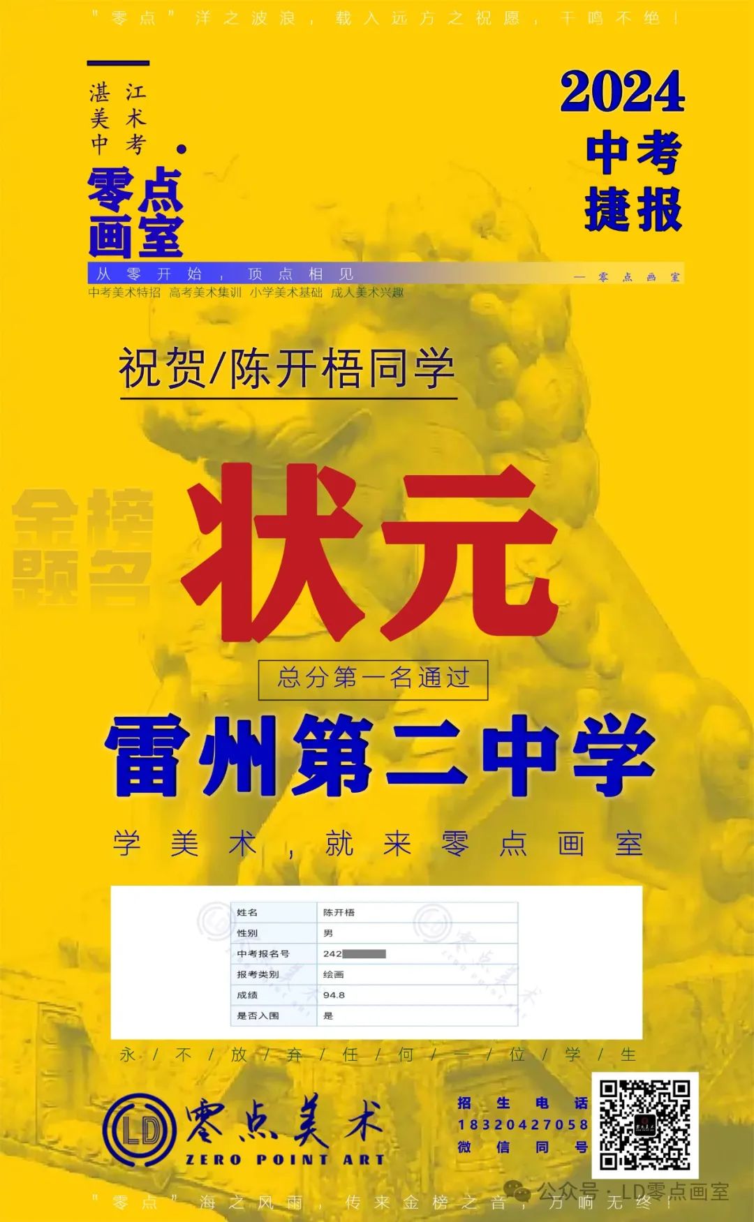 零点画室2024年中考美术捷报 第30张 零点画室2024年中考美术捷报 第30张