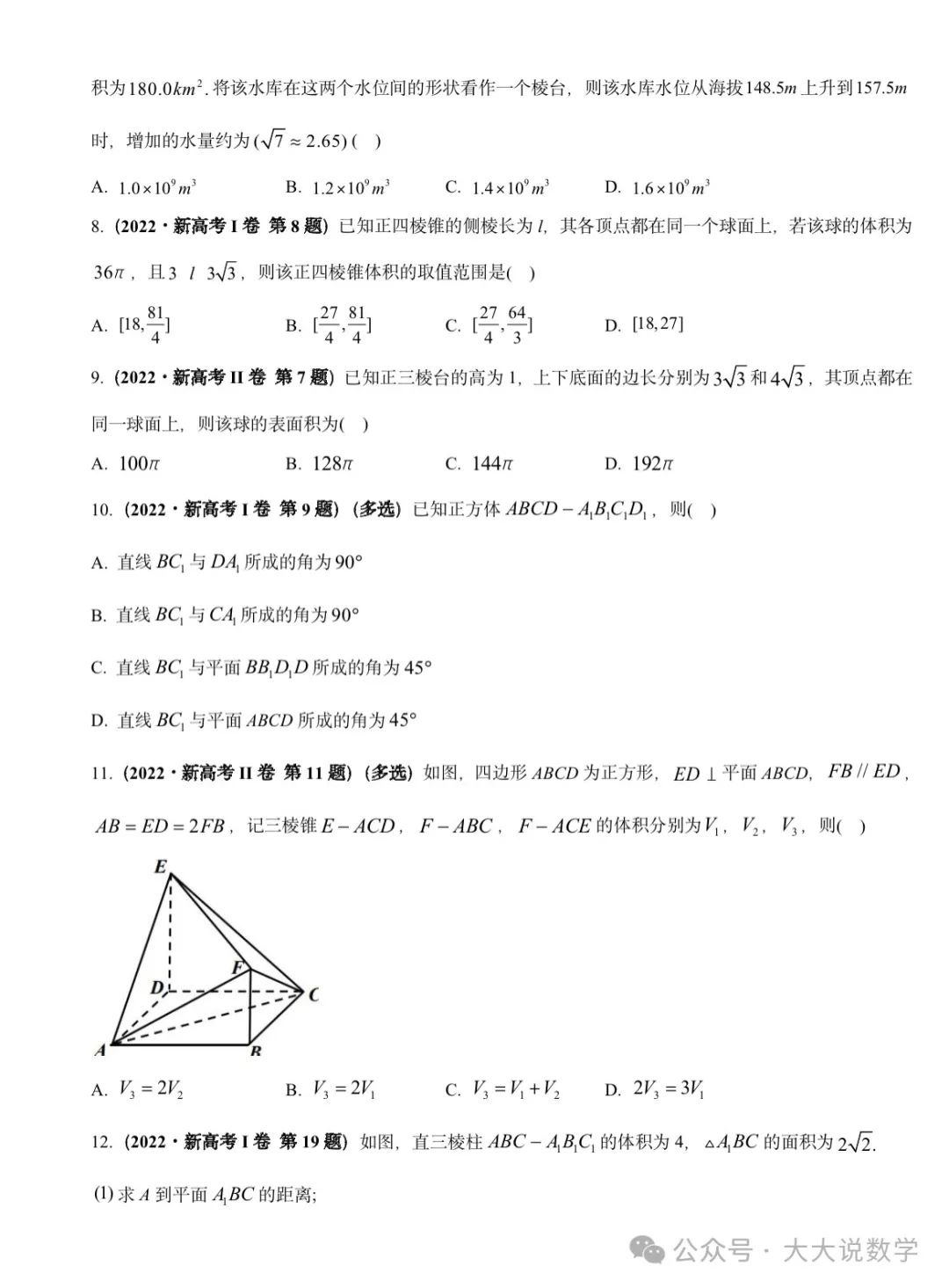高考最后冲刺专项之《立体几何与空间向量》 第5张 高考最后冲刺专项之《立体几何与空间向量》 第5张