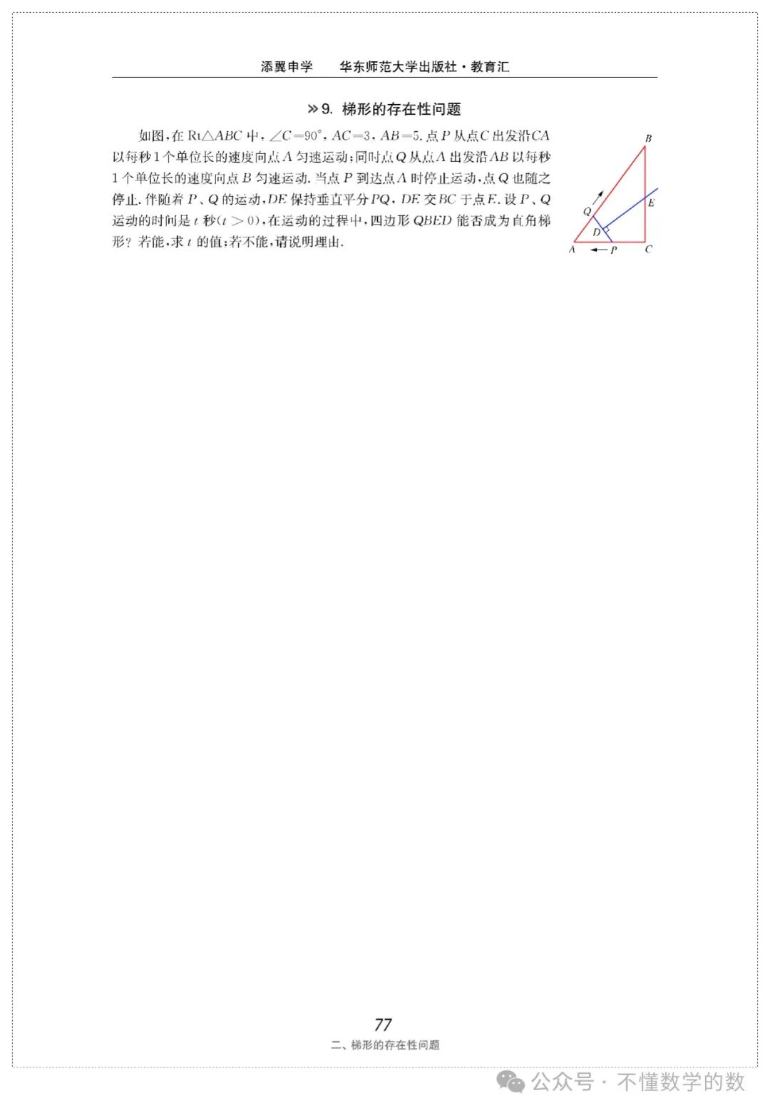 中考数学压轴题(3) 第46张