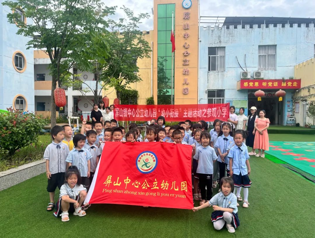 【你好,小学】——石城县屏山镇中心公立幼儿园幼小衔接之参观小学 第1张 【你好,小学】——石城县屏山镇中心公立幼儿园幼小衔接之参观小学 第1张