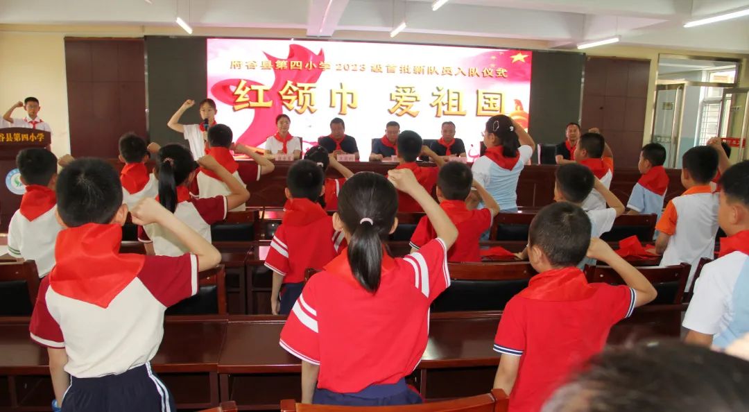 府谷县第四小学举行一年级首批新队员入队仪式 第1张 府谷县第四小学举行一年级首批新队员入队仪式 第1张