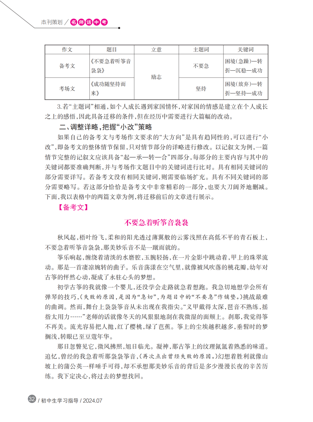中考必备丨中考考场作文应试锦囊(三) 第12张