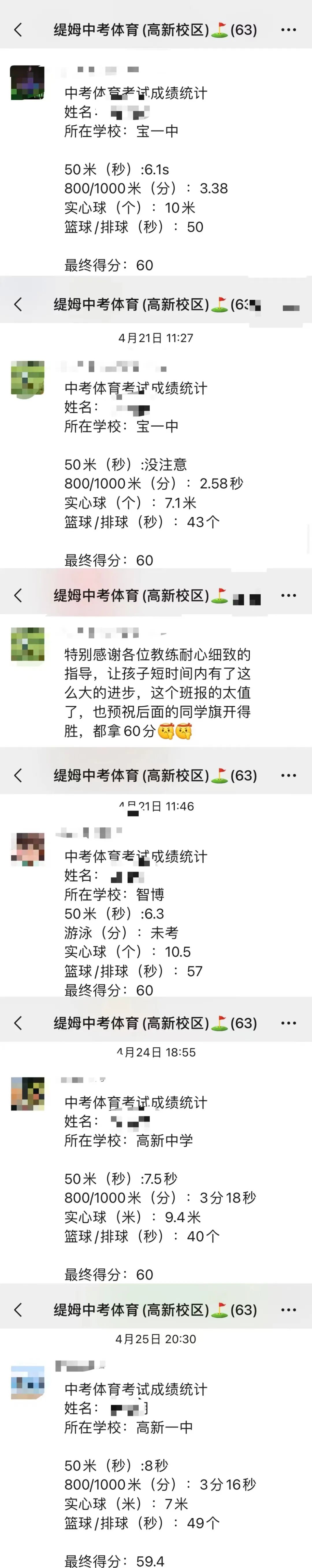 2024年宝鸡中考体育暑假班火热招生中! 第15张