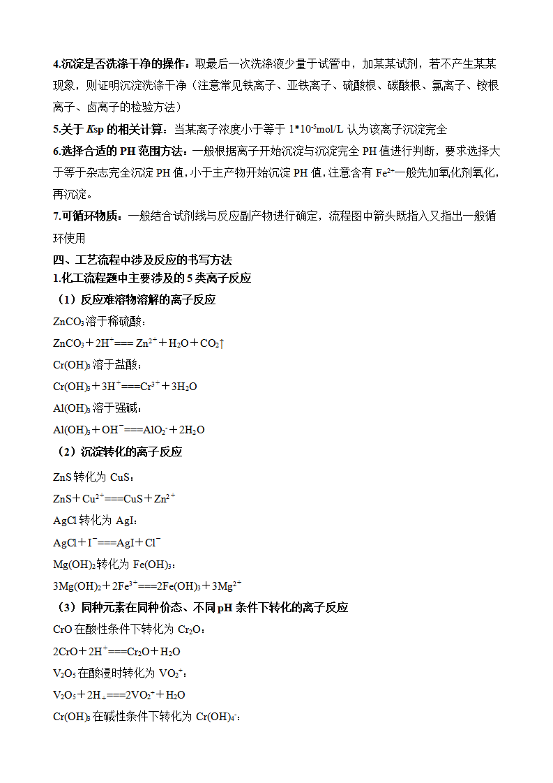 高考化学实验题+工艺流程题答题技巧(word下载) 第9张