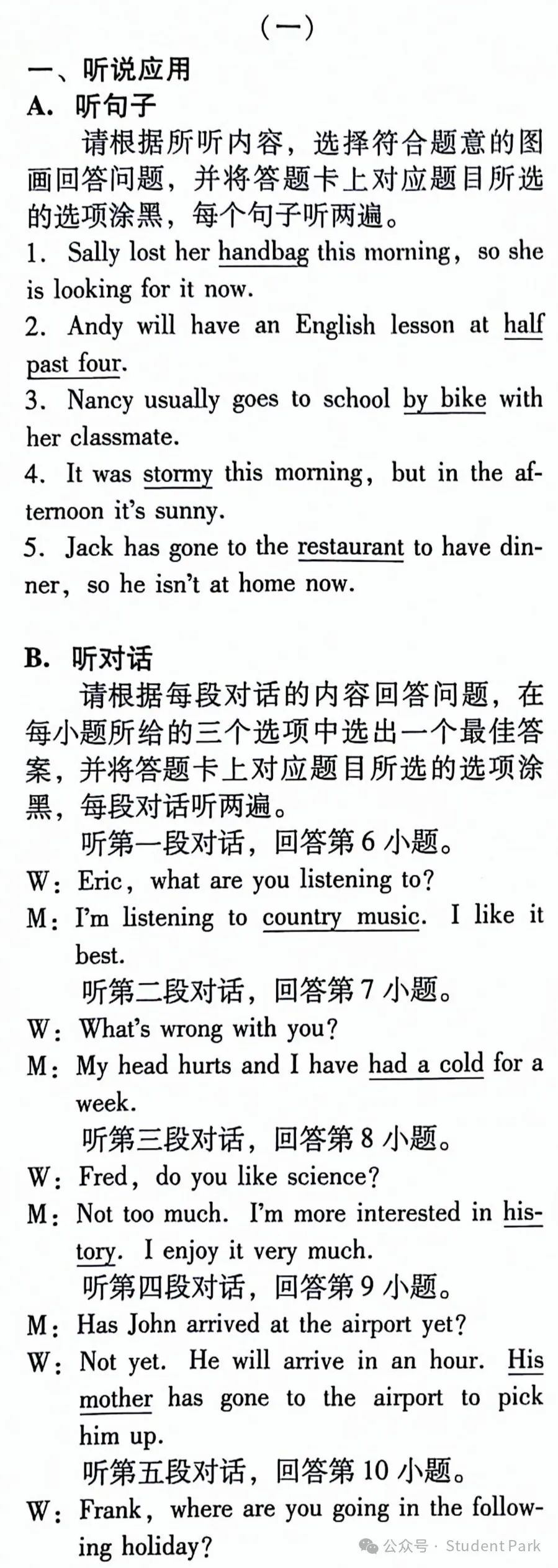 【中考模考】2024年广东省初中毕业生学业考试英语仿真试卷(一) 第18张