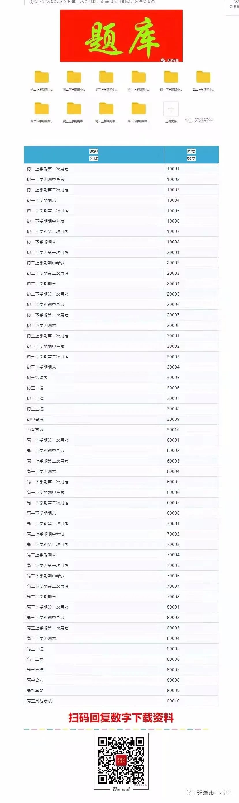 注意!今起,和平区8所公办小学转学登记! 第82张