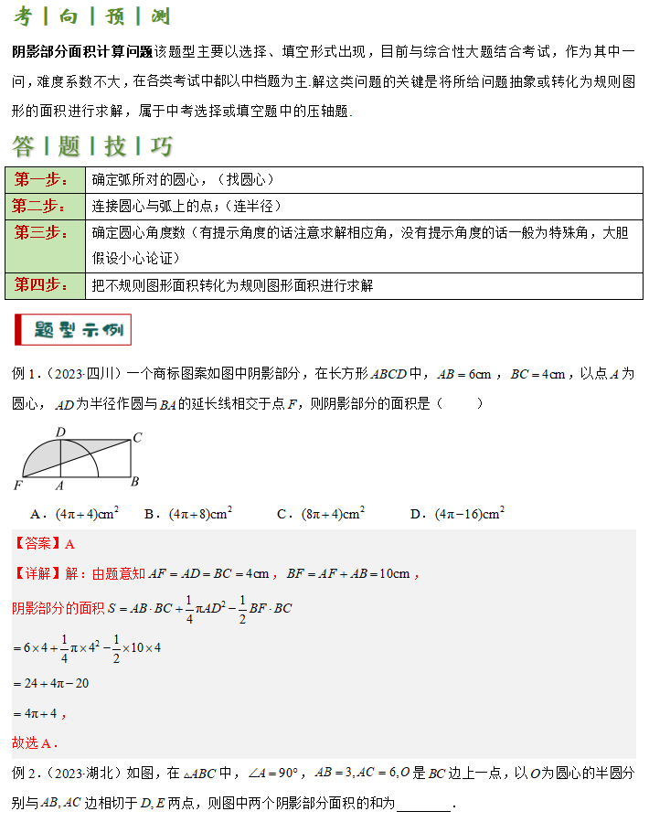 中考解题秘籍3-圆中计算解题步骤 第2张