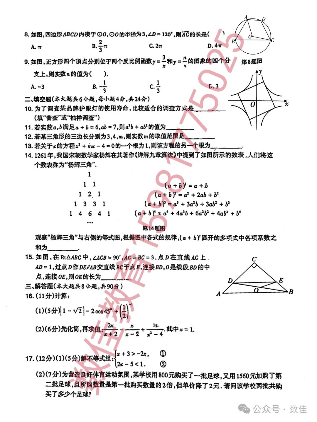 中考数学模拟试卷(2024年水平检测三模) 第2张