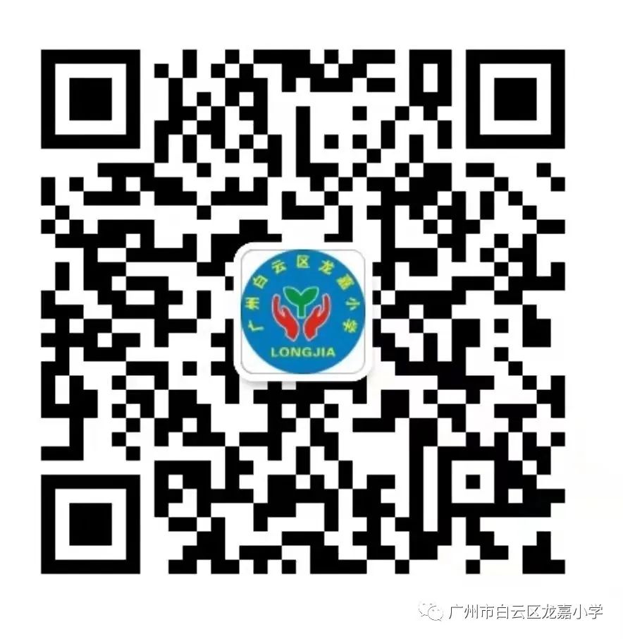 广州市白云区龙嘉小学一年级新生填报志愿了——5月31日至6月6日民办小学志愿填报开始啦! 第15张