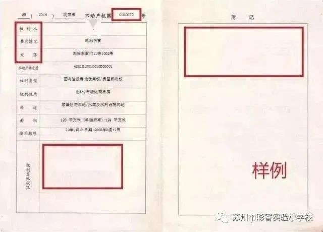 苏州市彩香实验小学校2024年新生入学现场审核温馨提示 第4张 苏州市彩香实验小学校2024年新生入学现场审核温馨提示 第4张