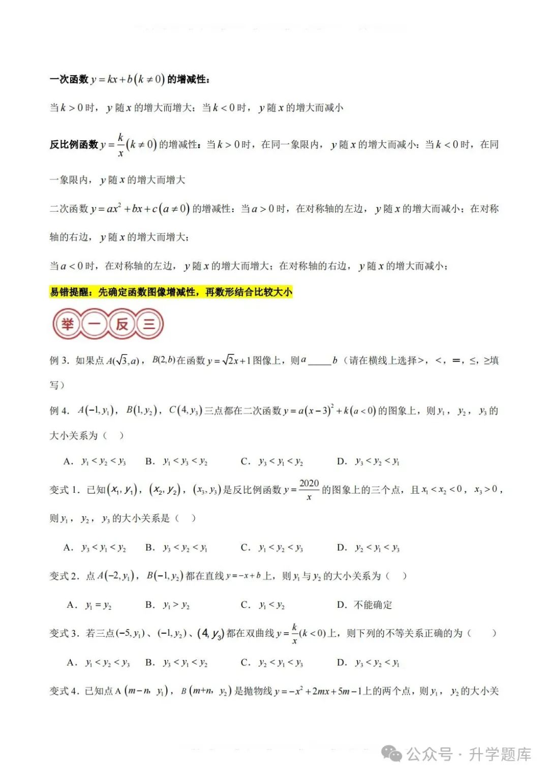 【中考数学总复习11】——函数及其图像 第22张