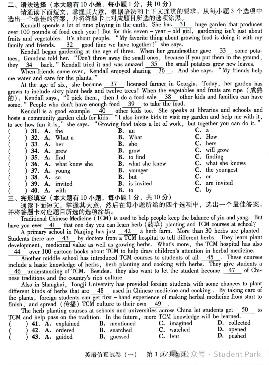 【中考模考】2024年广东省初中毕业生学业考试英语仿真试卷(一) 第8张