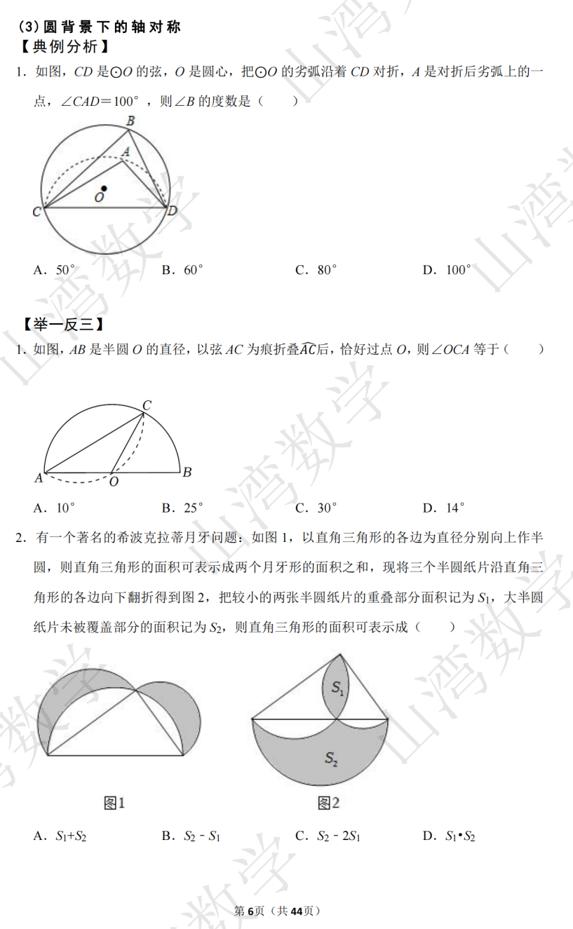 2024浙江中考数学专题复习——图形的变换 第6张