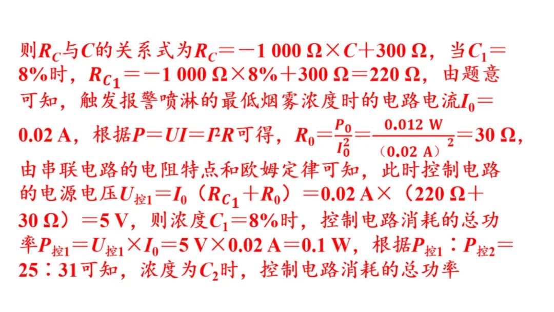 【中考物理】动态电路计算(中考必考题) 第35张