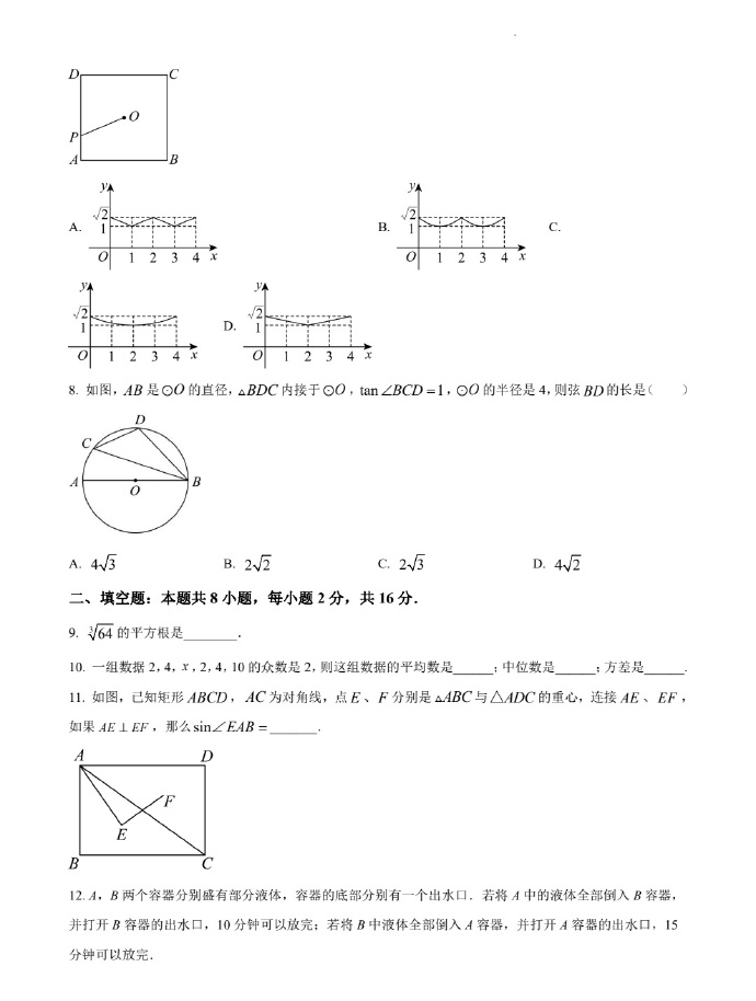 2024清华附中初三数学中考三模试卷 第2张