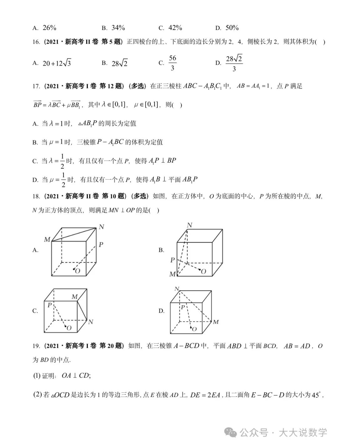 高考最后冲刺专项之《立体几何与空间向量》 第7张 高考最后冲刺专项之《立体几何与空间向量》 第7张